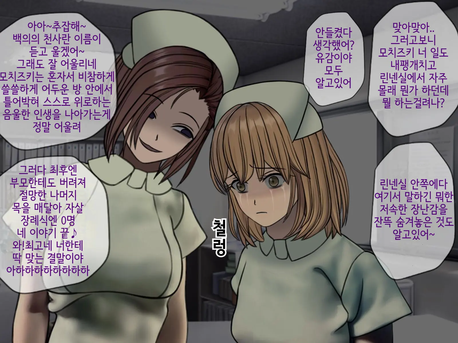 Sakusei Byoutou (4) ~Seikaku Saiaku No Nurse Shika Inai Byouin De Shasei Kanri Seikatsu~ | 착정병원4~ 성격 나쁜 간호사들밖에 없는 병원에서 사정관리생활~